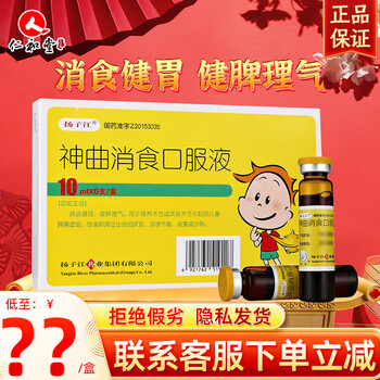 扬子江 神曲消食口服液 10ml*6支/盒 消食健胃 健脾理气用于儿童厌食