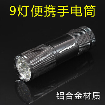 Darkness Beam手电筒led照明便携式迷你家用户外灯9灯白光手电筒 图片价格品牌报价 京东 Darkness Beam手电筒led照明便携式迷你家用户外灯9灯白光手电筒 图片价格品牌报价 京东
