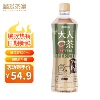 麟珑茶室桂花普洱无糖茶大人茶0糖0脂0能量饮料500ml*15瓶玲珑茶室整箱 500mL 15瓶 1箱 桂花普洱茶（整箱）