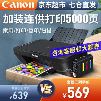 佳能MG2580S打印复印扫描一体机价格及评测报告