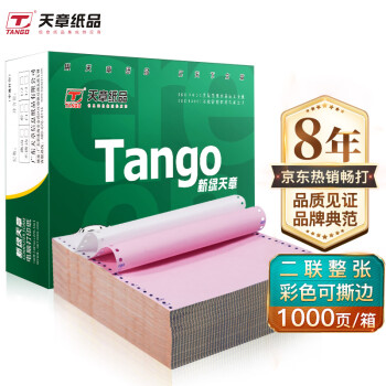 天章(TANGO)品牌的新绿天章二联整张撕边电脑打印纸价格历史走势及销量趋势分析