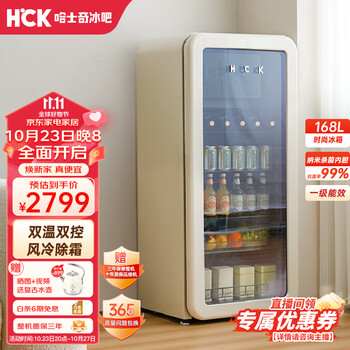 哈士奇客厅冰箱家用复古冷藏冷冻保鲜柜冰吧恒温立式酒饮节能展示柜墩墩吧168升SC-168RD-S 奶茶色