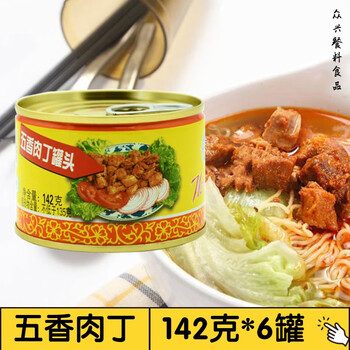 水仙花牌五香肉丁罐头142g 6罐速食猪肉罐头港式餐厅用料 图片价格品牌报价 京东 水仙花牌五香肉丁罐头142g 6罐速食猪肉罐头港式餐厅用料 图片价格品牌报价 京东