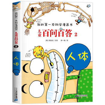 儿童百问百答全套】价格_儿童百问百答全套图片- 京东