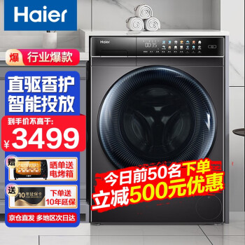 海尔(Haier)洗衣机全自动滚筒10kg公斤晶彩系列直驱变频电机蒸汽除菌除螨家用大容量 京品洗衣机 【1月首发+智能投放】EG100MATE7SU1 【晶彩系列】直驱变频