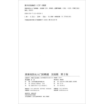 黑客攻防从入门到精通：实战篇（第2版）