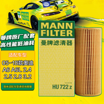 曼牌(MANNFILTER)机油滤清器价格走势,保护发动机,提高性能!