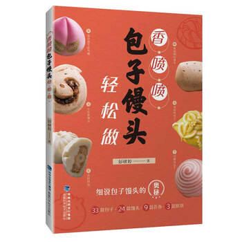 香喷喷包子馒头轻松做