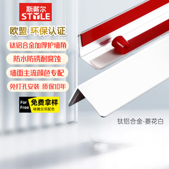 斯戴尔护墙角墙边保护条装饰条 免打孔防撞条阳角护角条包边条 钛铝合金 菱花白 1.5米高-38MM宽