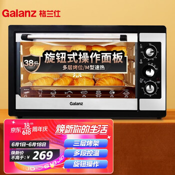 
                                        
                                                                                格兰仕（Galanz）家用电器多功能大烤箱38升容量广域控温专业烘焙烘烤蛋糕面包KWS1538J-F5M                