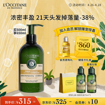 欧舒丹草本菁纯强韧护发素500ml柔顺水润修护蓬松男士女士礼物