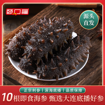 颐口福大连鲜活即食海参鲜食海参葱烧海参佛跳墙礼盒高端海鲜礼盒送礼 即食海参10根（约7-10cm）