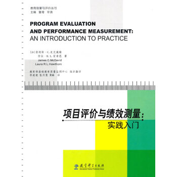 项目评价绩效测量:实践入门