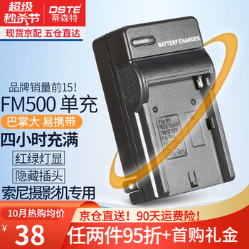 蒂森特 索尼A850 A900 A57 A200 A300 A99II 相机 FM500电池充电器