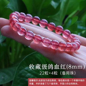 绿侬珠宝 草莓晶圆珠散珠子高冰收藏级隔珠手链手串耳坠diy配珠 8mm/22粒+4粒备用/鸽血红