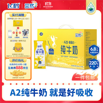 飞鹤茁然A2β-酪蛋白全脂纯牛奶儿童奶早餐奶礼盒 儿童奶 200ml*10