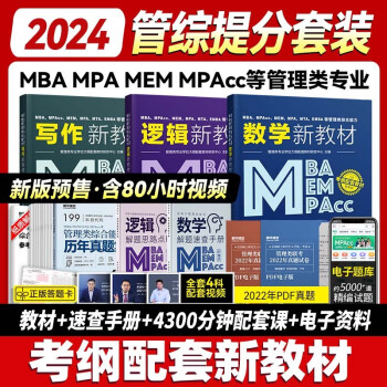 MBA/MPA/MPACC选修课程价格走势及评测