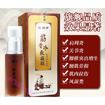 铍药师腰椎部位型冷敷凝胶颈椎膝盖肩周部位型腰喷雾剂筋骨疼痛喷 