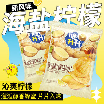 脆升升海盐柠檬薯片 休闲零食膨化食品办公室小吃零食60g*3 香脆薯片
