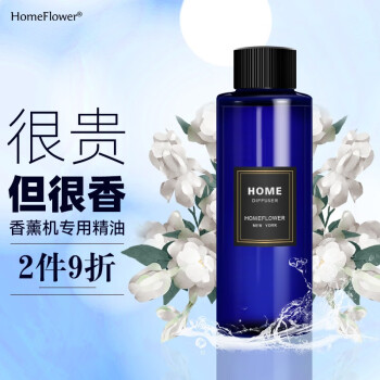 HomeFlower100ML酒店大堂香氛机补充液自动增扩香氛机香薰机精油4S店酒吧 英国梨小苍兰-初恋少女