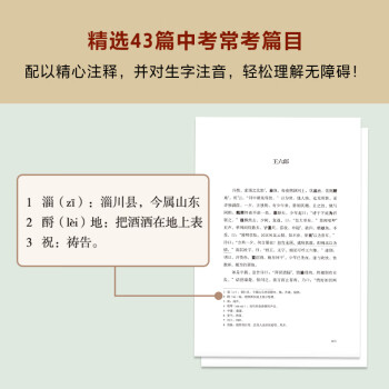 聊斋志异（读鬼狐故事，举一反三熟练中考文言文必考题型！）（读客经典文库）