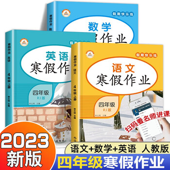 小学四年级学生必备的高质量商品，价格合理！