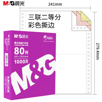 晨光(M&G)文具三联二等分电脑打印纸-价格走势&销量趋势