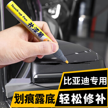 全面保护车身，选择弗炫补漆笔