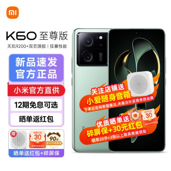 小米 Redmi 红米K60至尊版 5G新品手机 小米红米K60 Ultra 天玑9200+ 影青 12GB+256GB【现货速发】