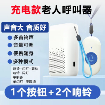 立可安 立可安科技免插电老人呼叫器病人床头呼唤铃家用无线门铃充电一键紧急呼叫器 1呼叫器+2充电响铃主机