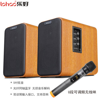 乐好（LOHAO）发烧蓝牙HIFI 2.0书架监听音箱客厅家庭影院电视有源立体声高保真木质电脑音响 8211(5吋光纤同轴话筒套装版)