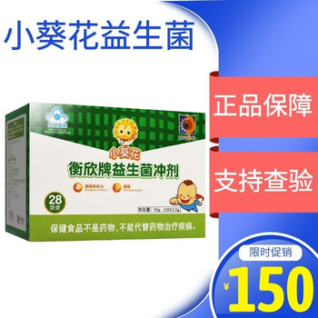 小葵花衡欣牌益生菌冲剂2g28袋适合一岁以上使用一盒装
