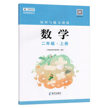 2022秋知识与能力训练数学二年级上册北师大版深圳专版