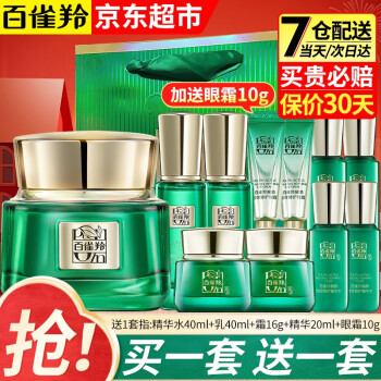 百雀羚乳液/面霜的性价比、市场需求及产品评测