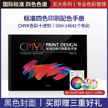 色谱cmyk色卡国际标准四色印刷色谱配色手册叠印金银青ADC包装室内平面包装设计师书籍排版色环图广告国标油漆涂料服装颜色彩搭配色卡本样板卡调色谱书展示册五进制十进制比色卡12色相环中式中国传统颜色卡 