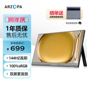 ARZOPA 16.1英寸144HZ 高色域便携式显示器 IPS屏 笔记本电脑手机一线直连副屏Switch Ps4/5显示屏