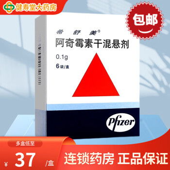 希舒美 阿奇霉素干混悬剂6袋 辉瑞制药消炎药进口抗生素支气管炎呼吸