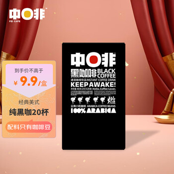 中啡（ZHONGFEI）速溶黑咖啡云南小粒 无蔗糖添加 学生熬夜 经典美式*1盒20袋 2g/袋