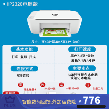 惠普(hp) 2132打印机家用小型学生复印扫描一体机手机无线彩色照片