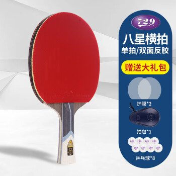 (直降58%)729金标8星乒乓球拍网上买有没有折扣