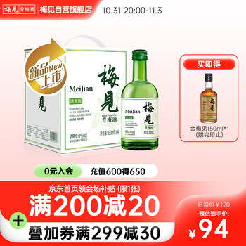 梅见 清爽版青梅酒 果酒 9度 330ml*4瓶 整箱装