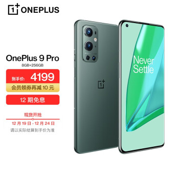 一加 OnePlus 9 Pro 5G旗舰2K+120Hz 柔性屏8GB+256GB 绿洲 骁龙888 65W快充 哈苏专业模式 超广角拍照手机