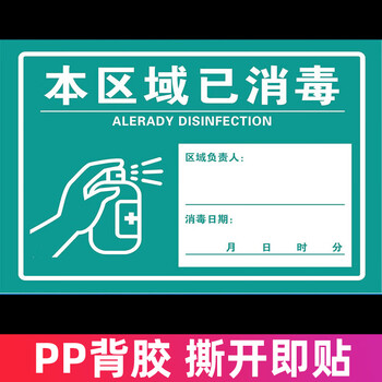法墙贴挂图步骤图洗手流程图幼儿园医院预防疫本区域已消毒pvc20x30cm