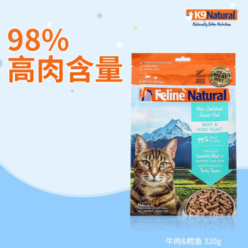 K9冻干 Feline Natural猫粮 新西兰进口宠物猫咪主粮 牛肉&鳕鱼 320g