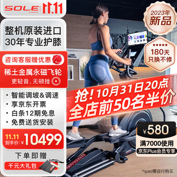 速尔（SOLE）美国速尔椭圆机家用整机进口椭圆仪高端太空漫步机2023发售E25S