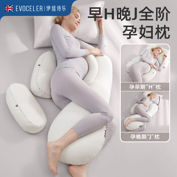 EVOCELER孕妇枕护腰侧睡枕托腹枕多功能孕妇睡觉抱枕孕妇靠枕 白色-多功能孕妇枕