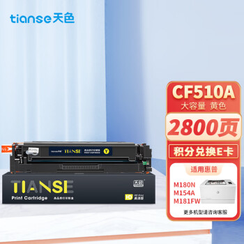 天色CF512A 204A适用惠普m180n硒鼓HP Color LaserJet Pro m154a m154nw m181fw打印机粉盒墨盒黄色 易加粉