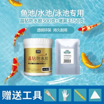 蓄水池专用防水涂料透明鱼池泳池专用防水补漏胶涂料户外水池堵漏材料