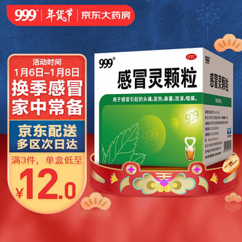 999三九感冒灵颗粒冲剂成人风热感冒药复方清热解毒解热镇痛头痛发热鼻塞流鼻涕咽痛咳嗽小儿