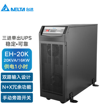 台达（DELTA）EH-20K三进单出UPS不间断电源20KVA/16KW外接电池长效机 续航1小时